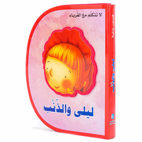 D Shape Stories - ليلى والذئب