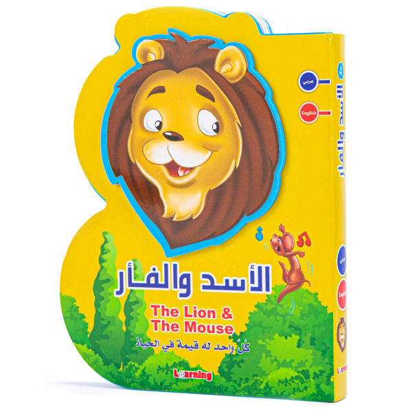 قصص B - الاسد والفأر (مزدوجة اللغة)