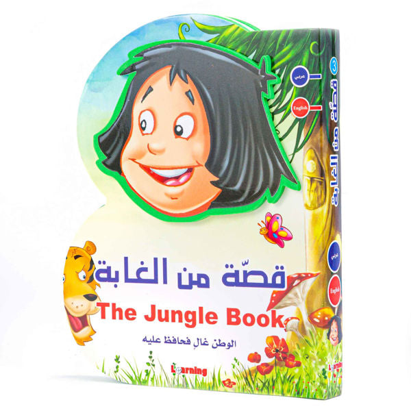 قصص B - قصة من الغابة (مزدوجة اللغة)