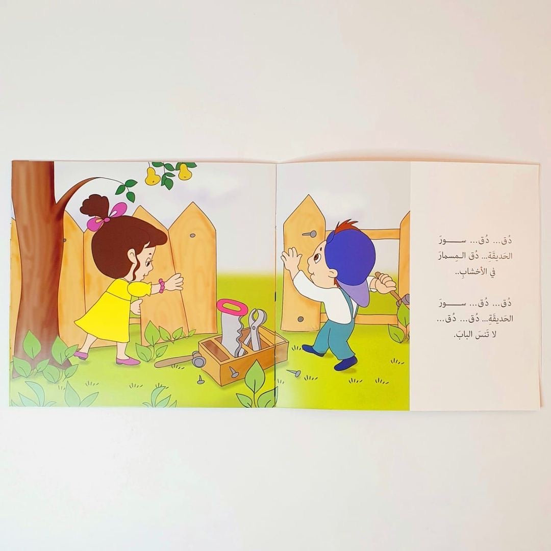 سلسلة  لكل حرف حكاية  - 28 قصة