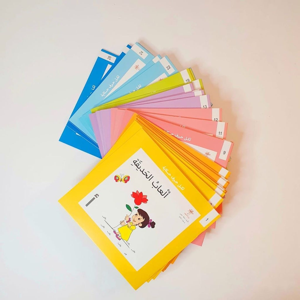 سلسلة  لكل حرف حكاية  - 28 قصة