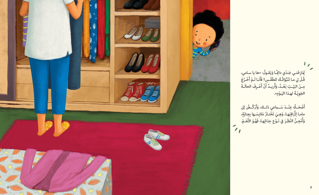 حالة الطقس لهذا اليوم يا جدي