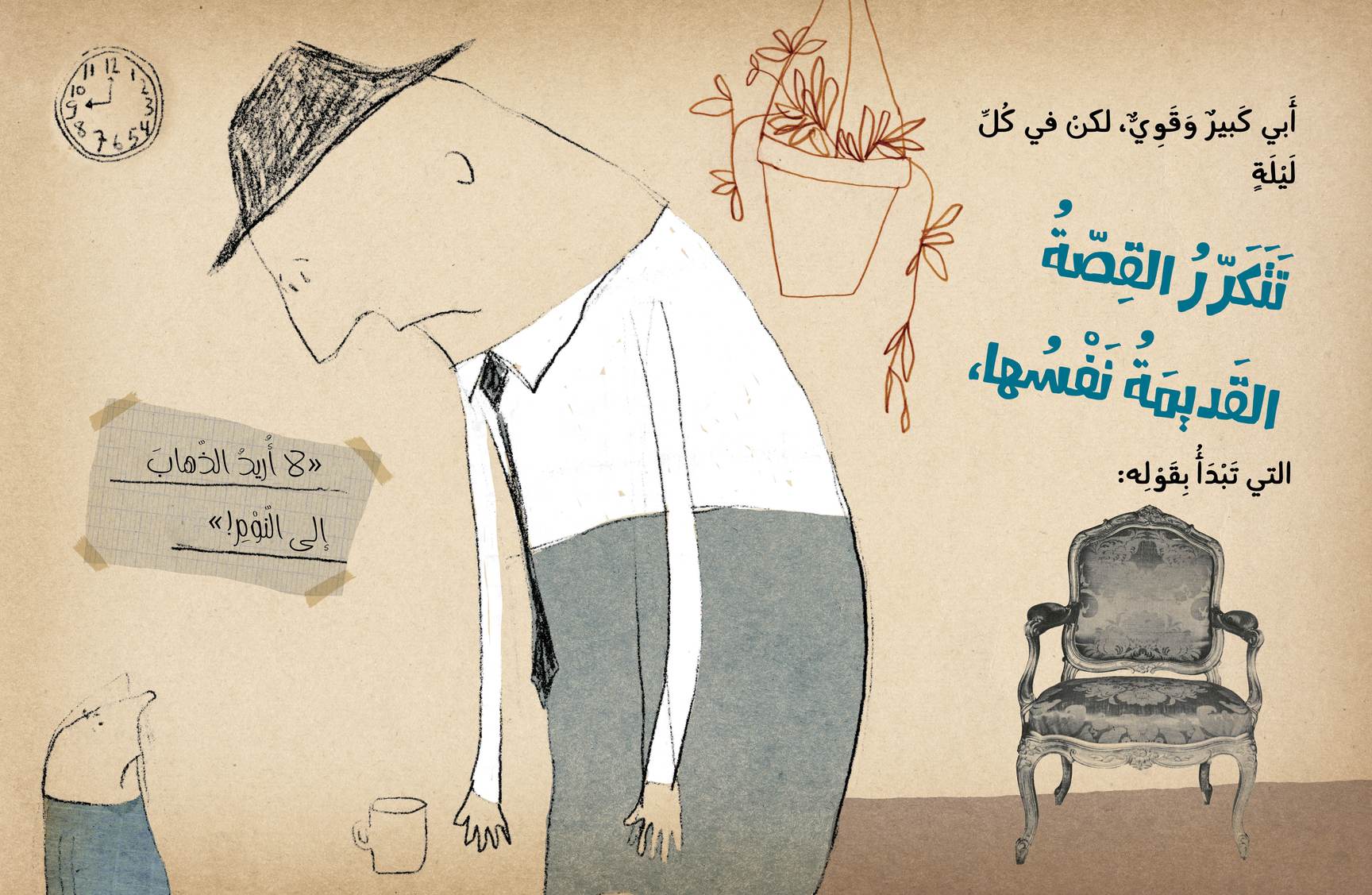 أبي كبير وقوي، لكن..