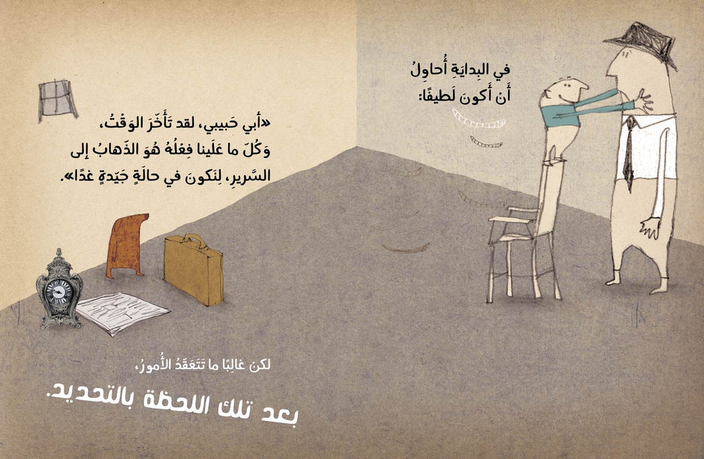 أبي كبير وقوي، لكن..