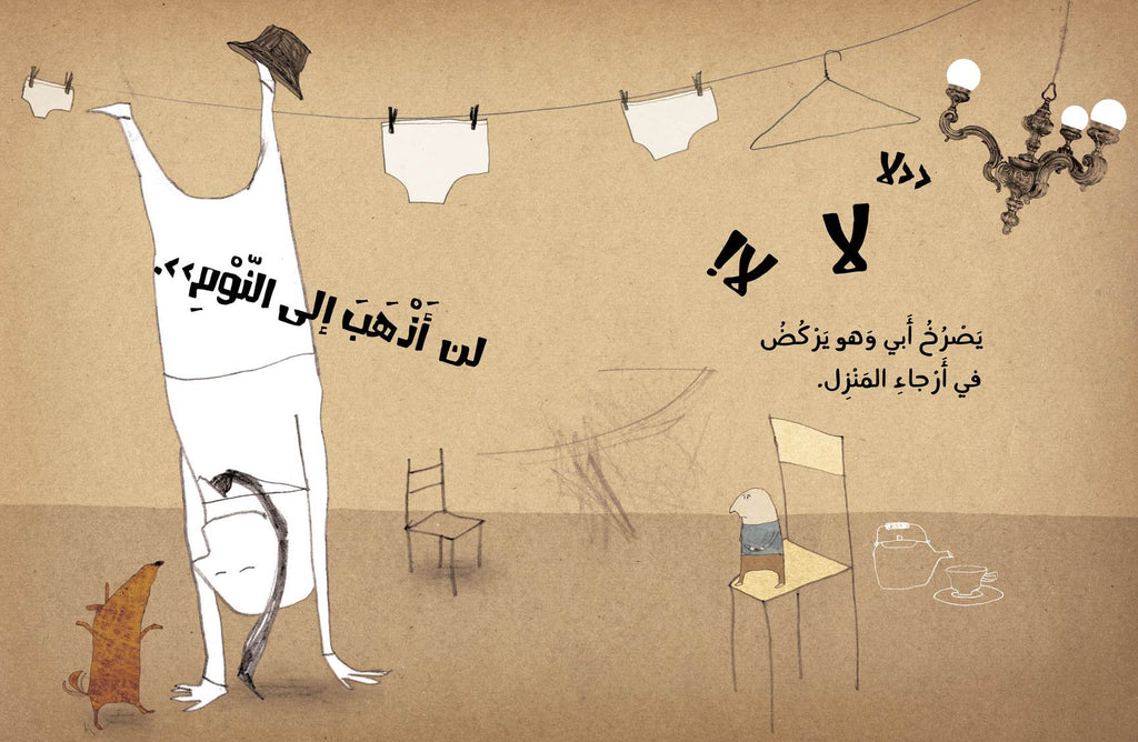 أبي كبير وقوي، لكن..