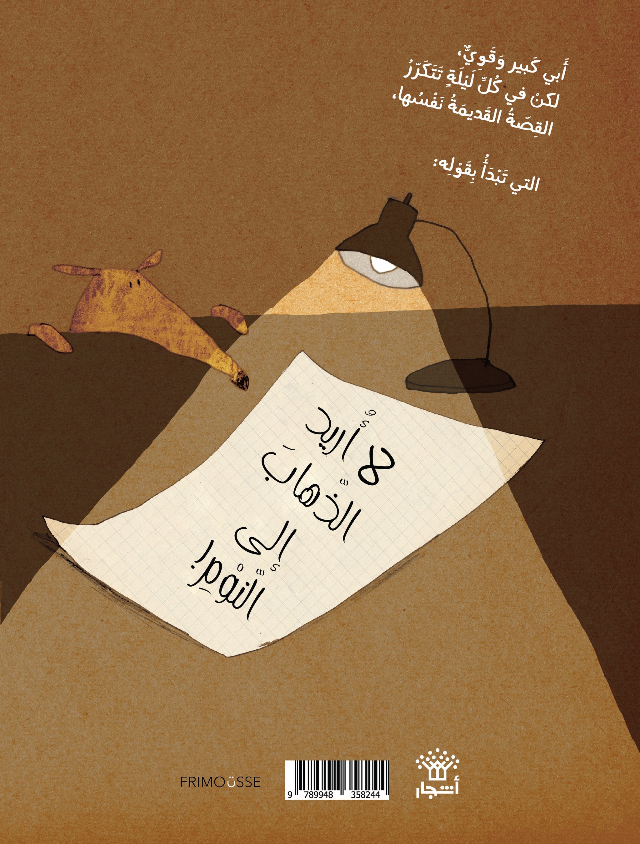 أبي كبير وقوي، لكن..