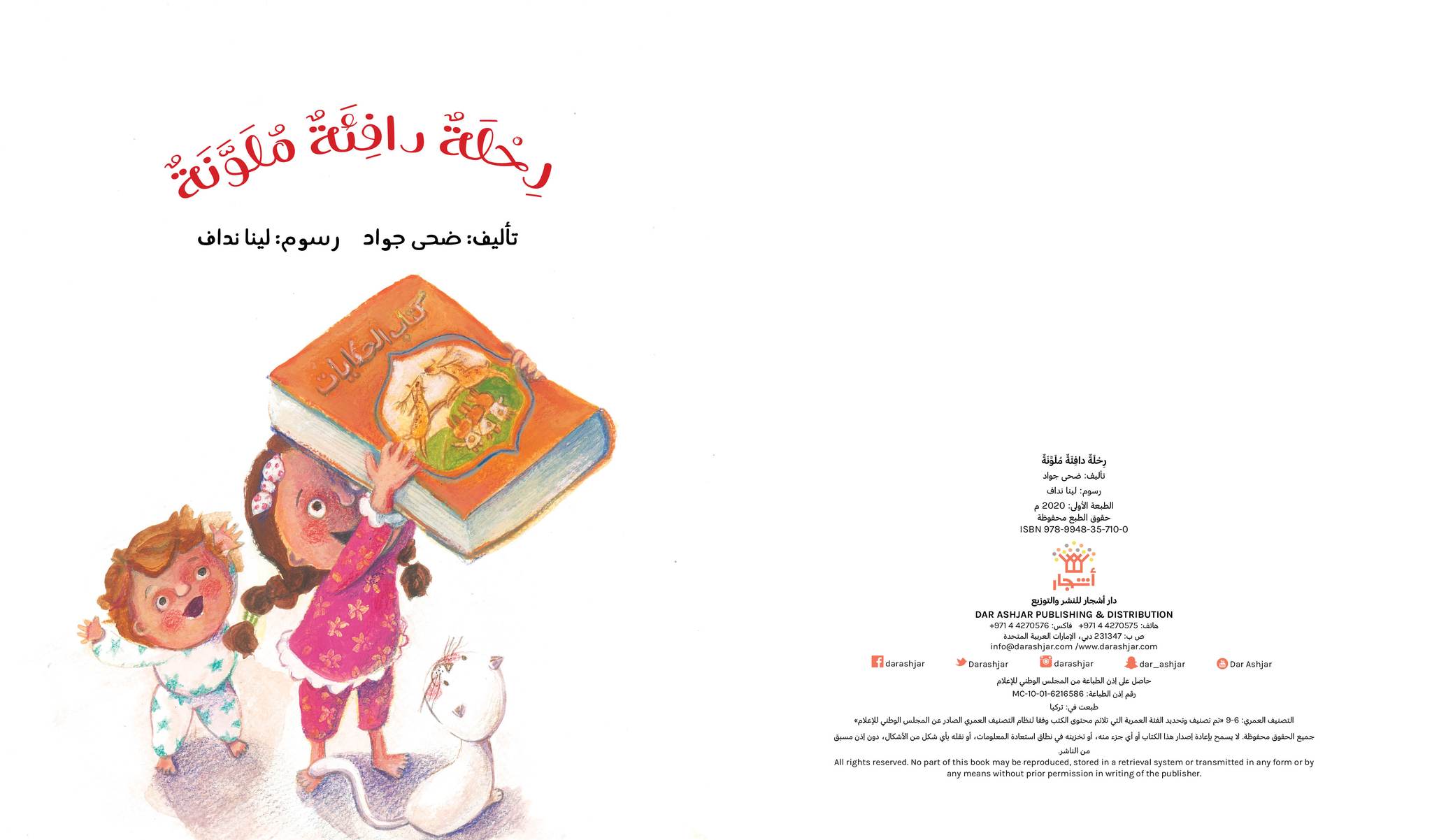 رحلة دافئة ملونة