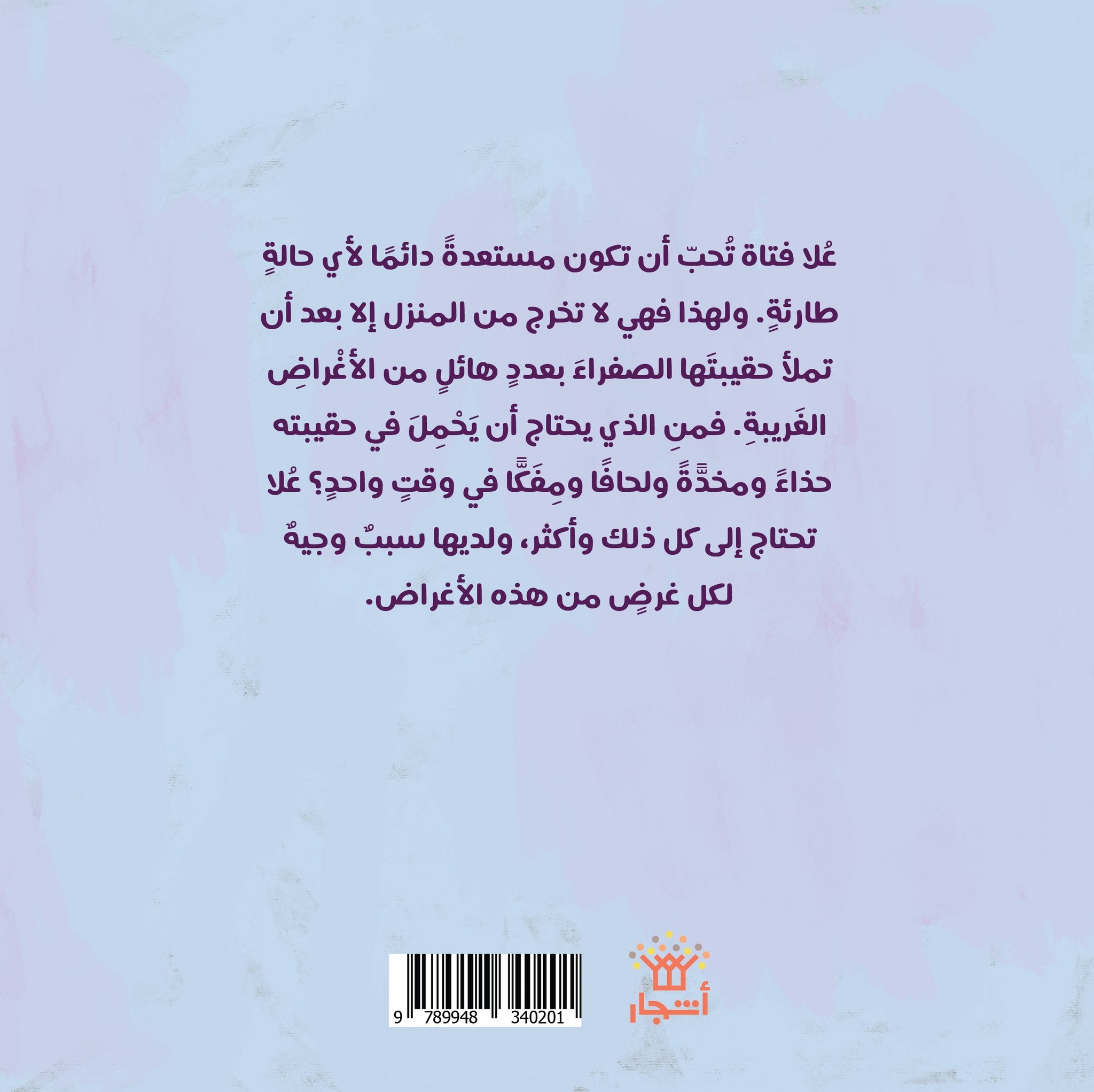 حقيبتي الصفراء