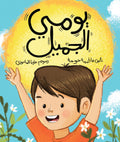 يومي الجميل