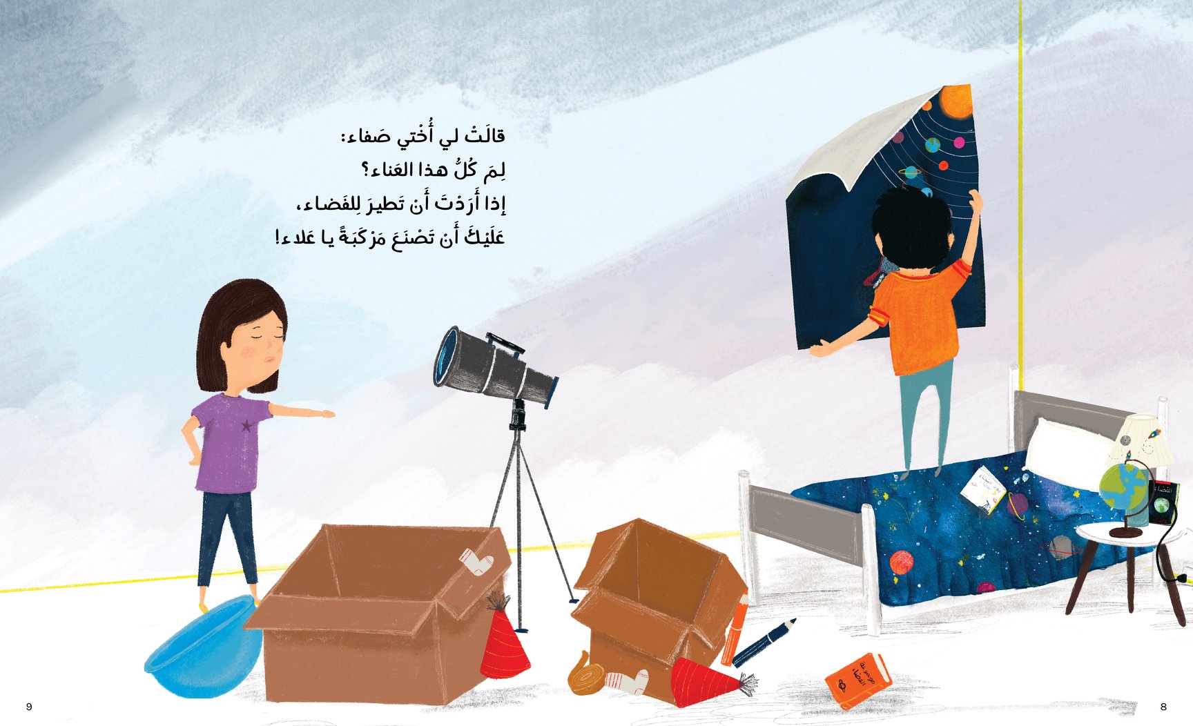 أريد أن أطير إلى الفضاء