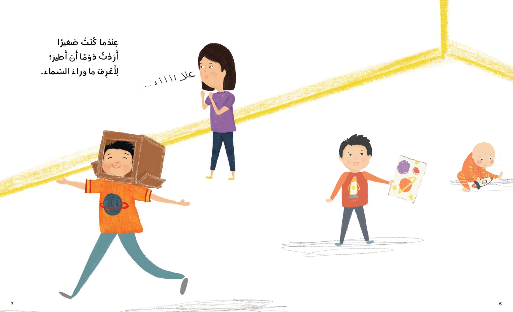 أريد أن أطير إلى الفضاء