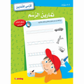 تمارين الرسم (5-6) كراسي للتمارين