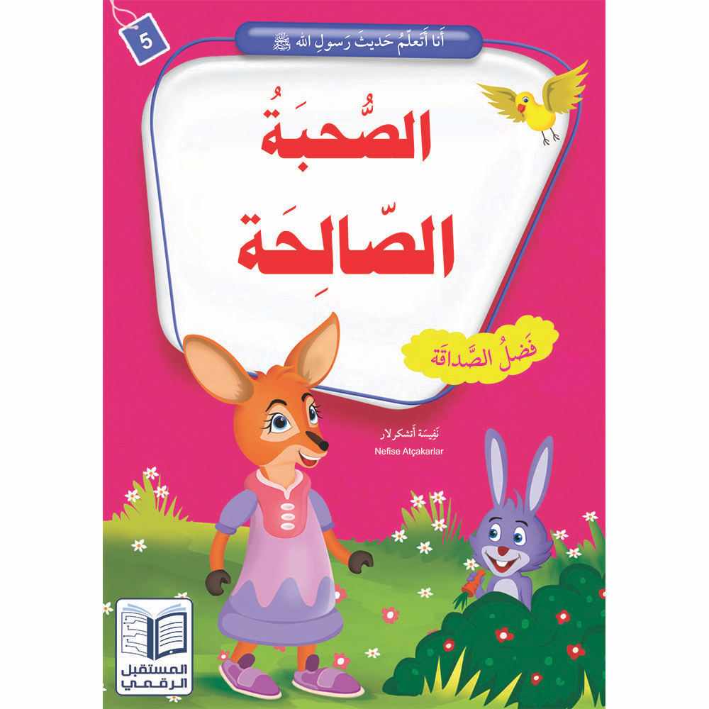 أنا أتعلم حديث رسول الله - 10 كتب