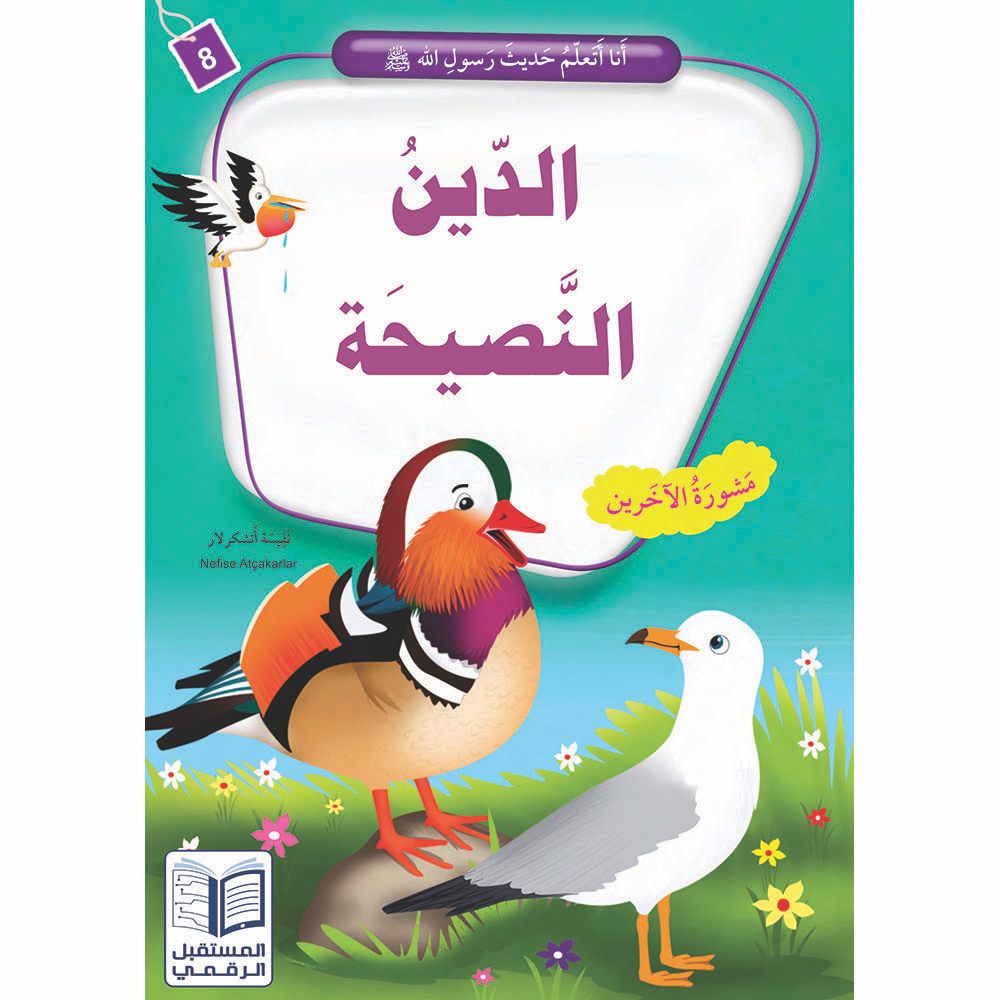 أنا أتعلم حديث رسول الله - 10 كتب