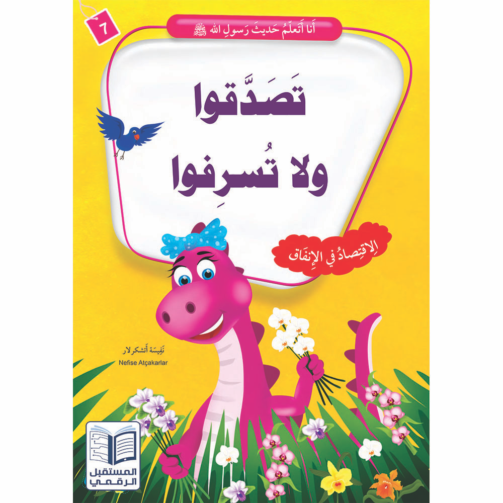 أنا أتعلم حديث رسول الله - 10 كتب