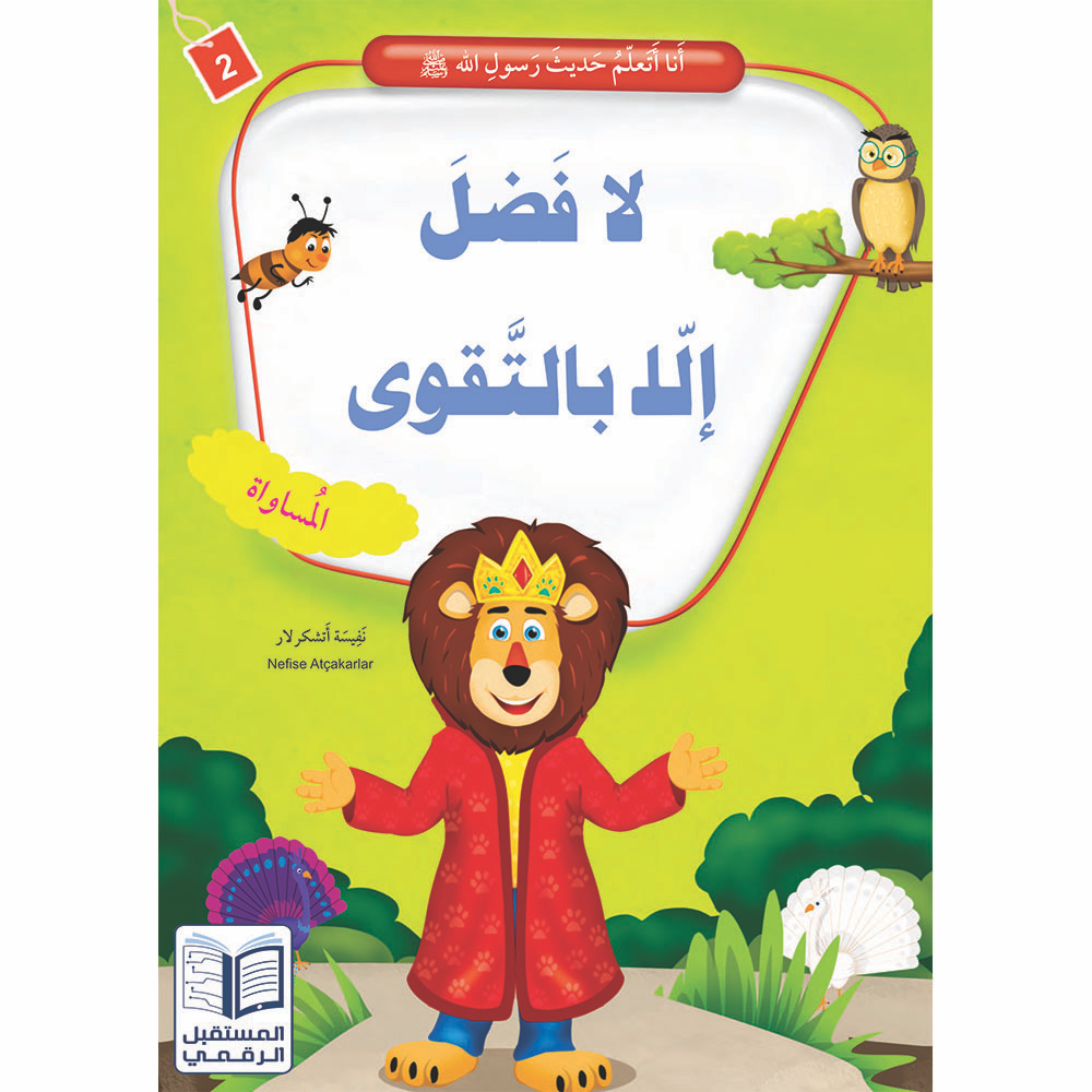 أنا أتعلم حديث رسول الله - 10 كتب