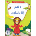أنا أتعلم حديث رسول الله - 10 كتب