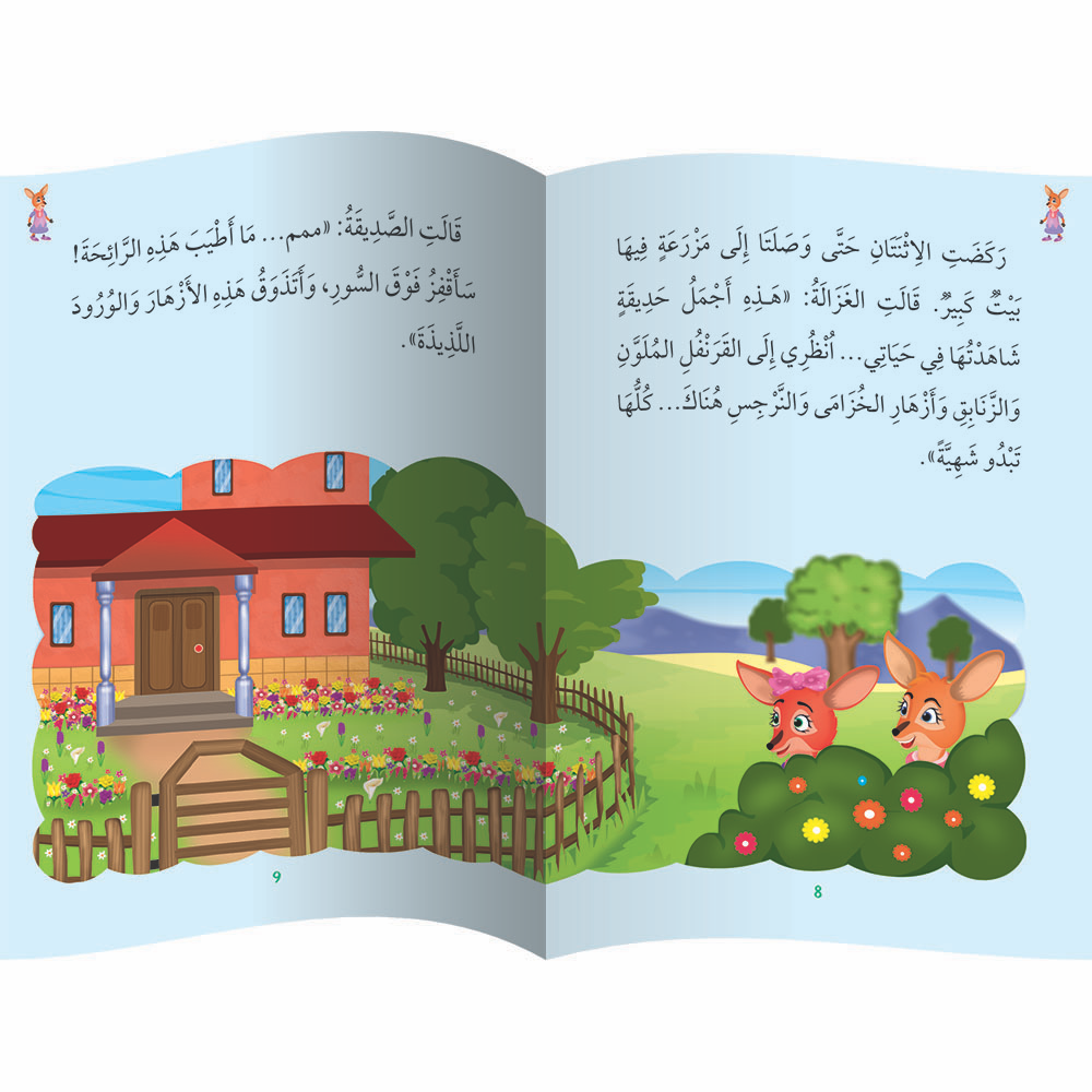 أنا أتعلم حديث رسول الله - 10 كتب