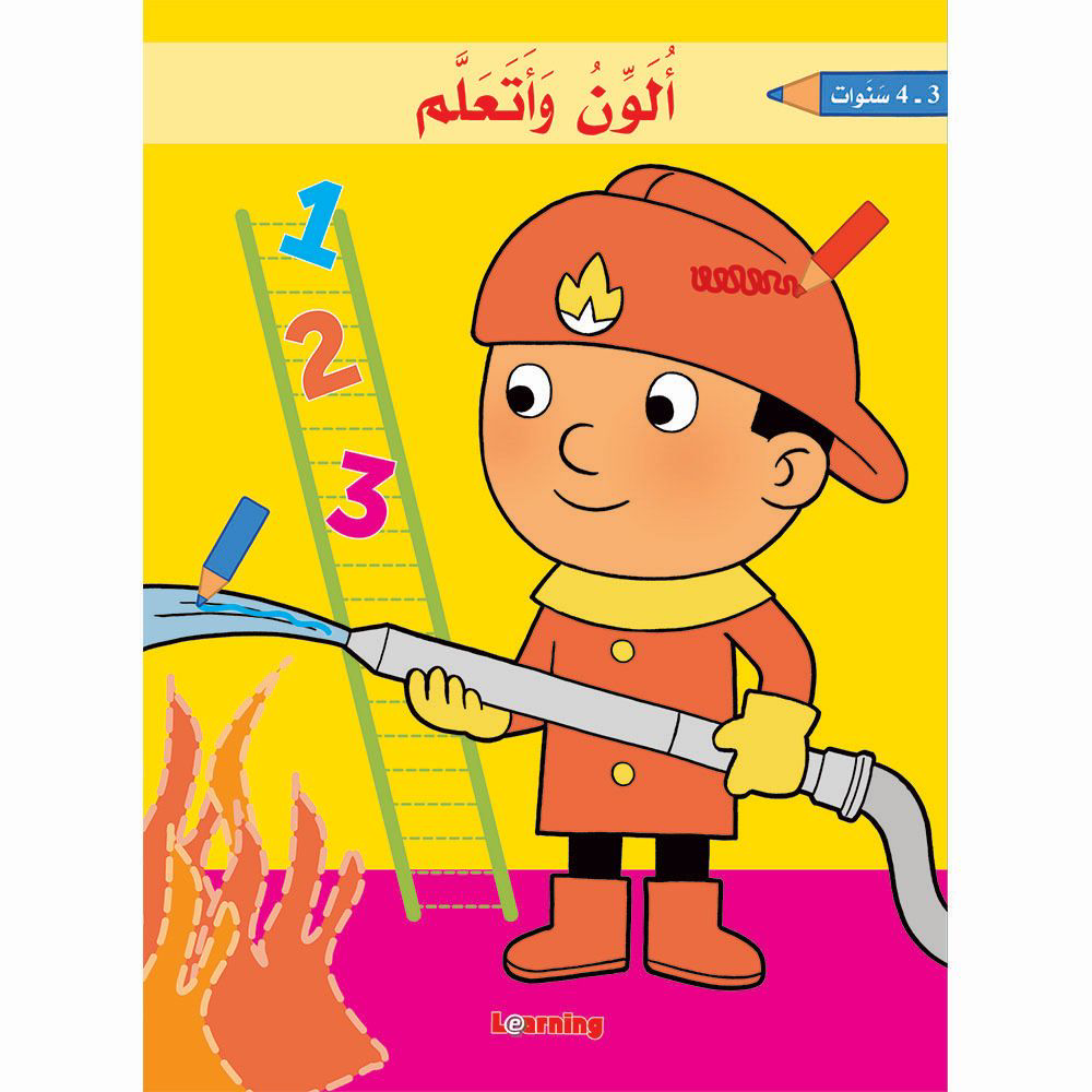 ألون وأتعلم (3-4) سنوات