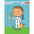 ألون وأتعلم (4-5) سنوات