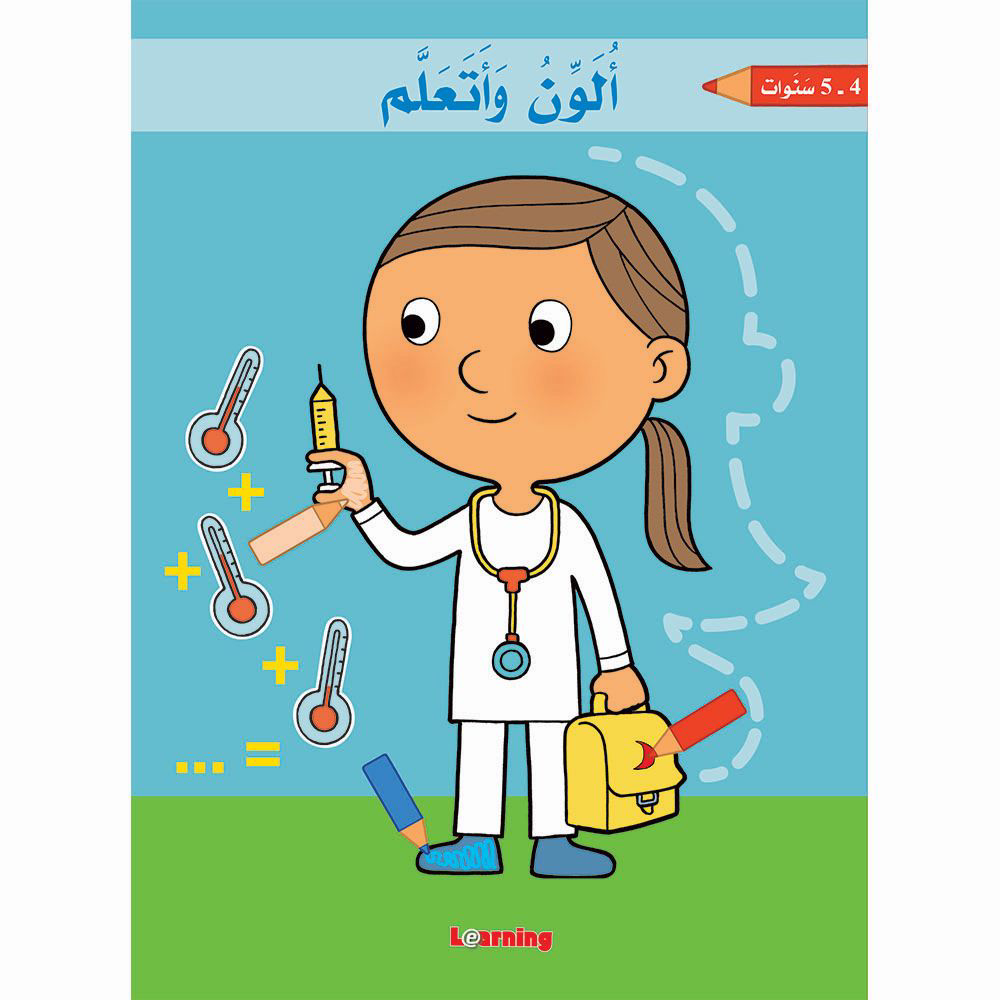 ألون وأتعلم (4-5) سنوات