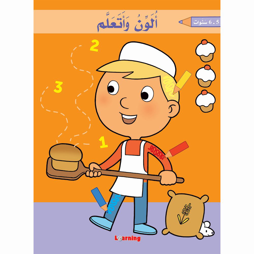 ألون وأتعلم (5-6) سنوات
