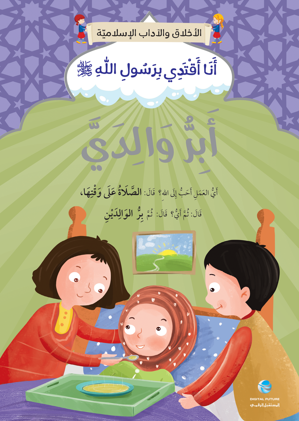 سلسلة أنا أقتدي برسول الله - 10 كتب