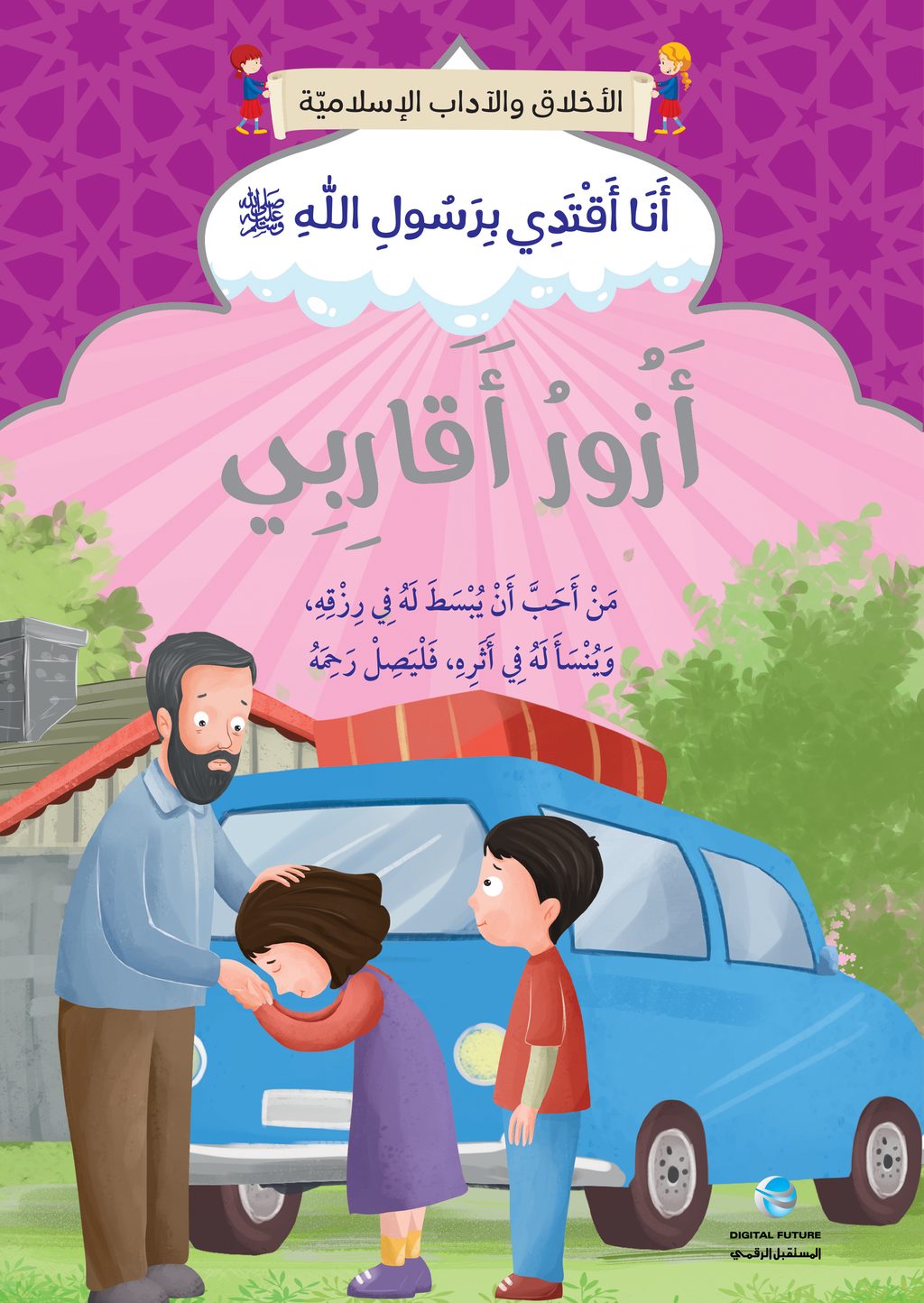 سلسلة أنا أقتدي برسول الله - 10 كتب