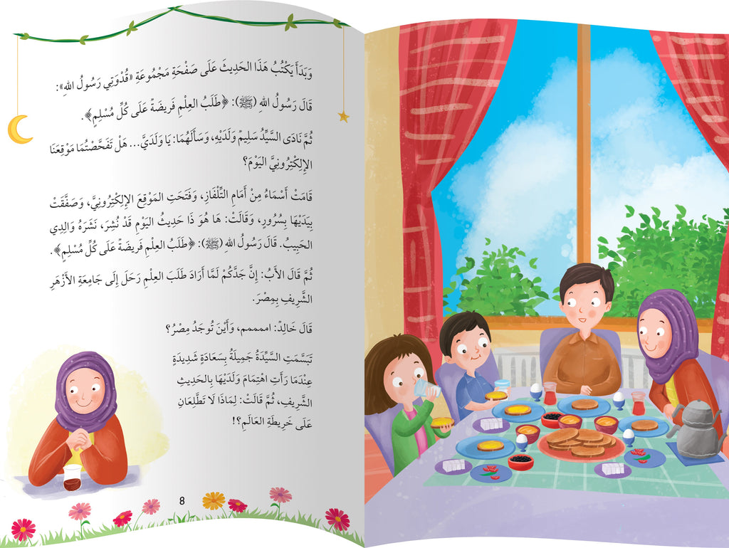 سلسلة أنا أقتدي برسول الله - 10 كتب