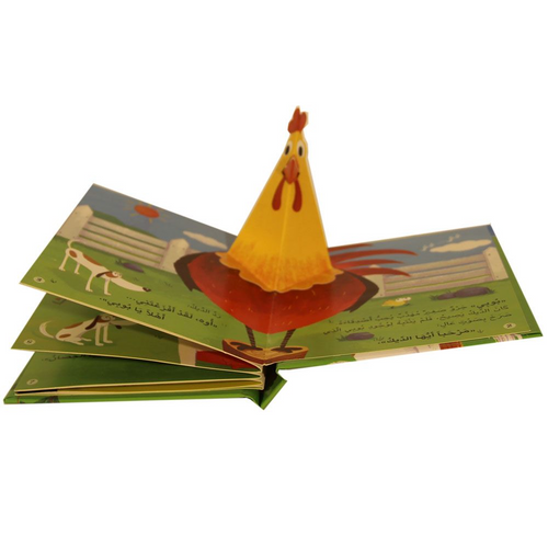 3D العب وتعلم - أريد أن أحيي أصدقائي