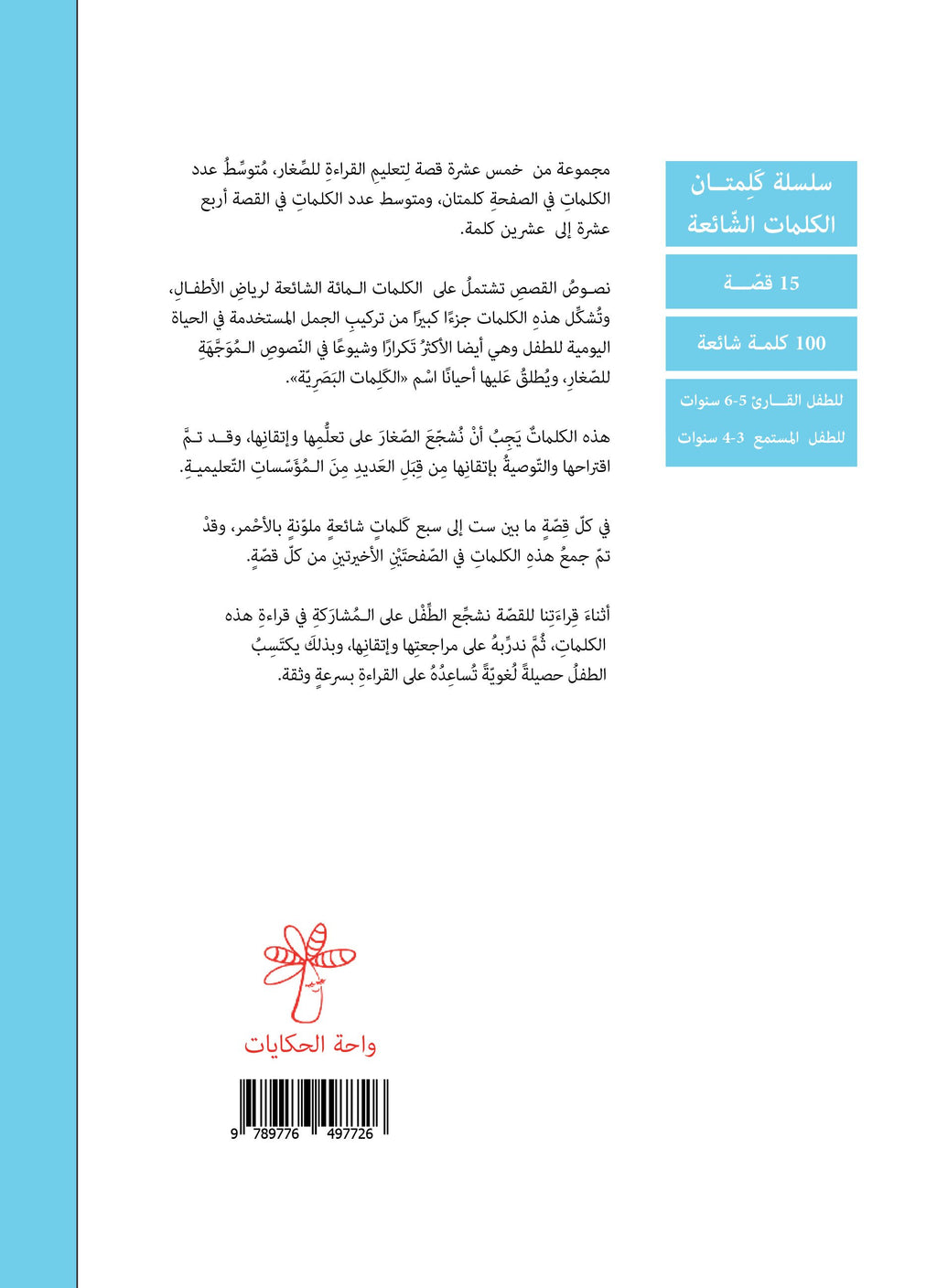 سلسلة كلمتان - الكلمات الشائعة - 15 كتاب