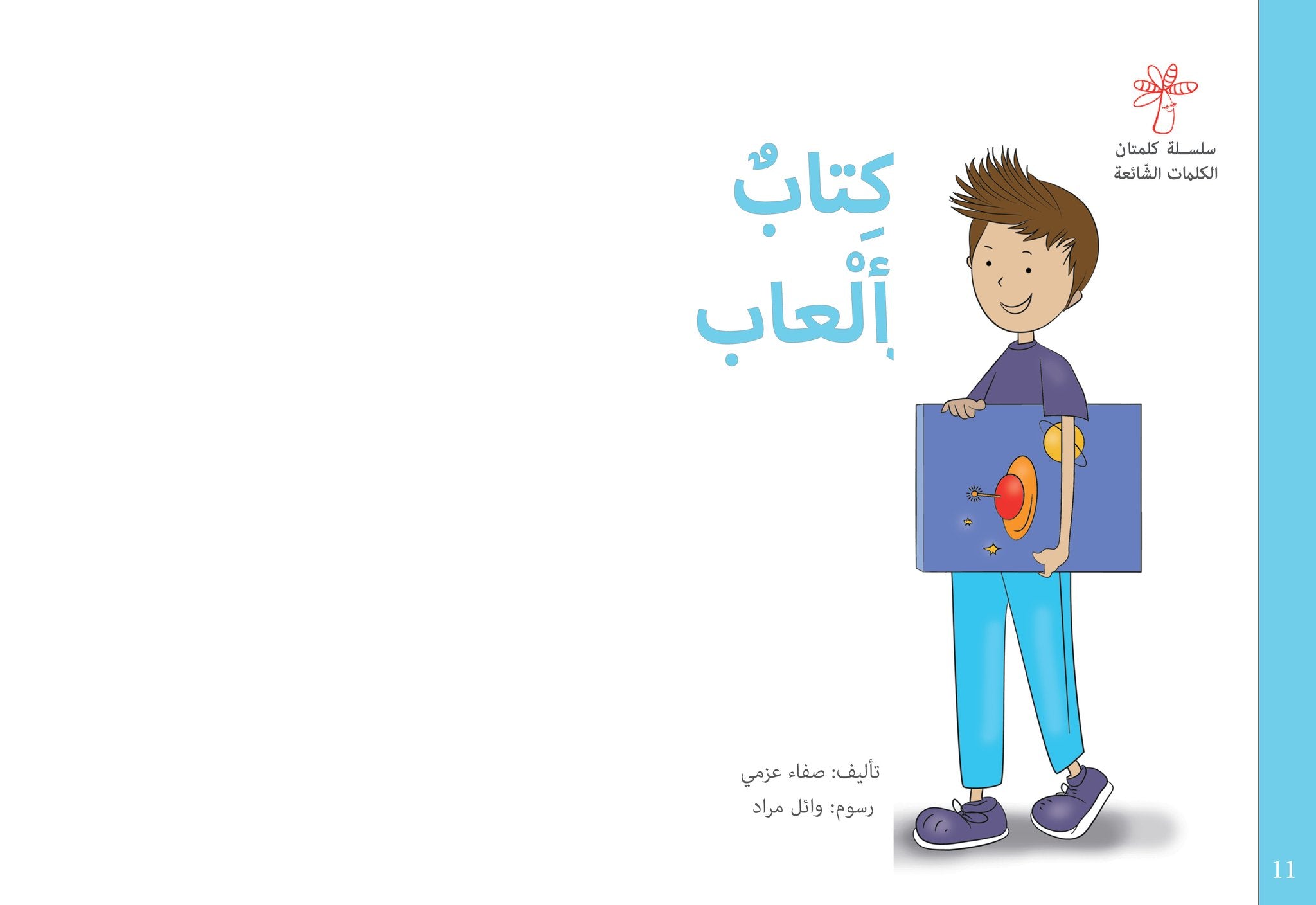 سلسلة كلمتان - الكلمات الشائعة - 15 كتاب