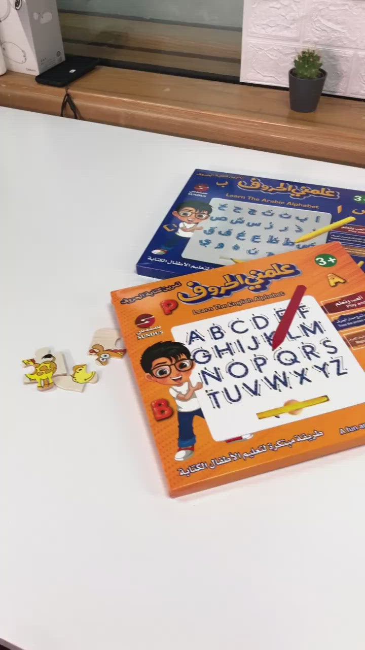 علمني الحروف العربية