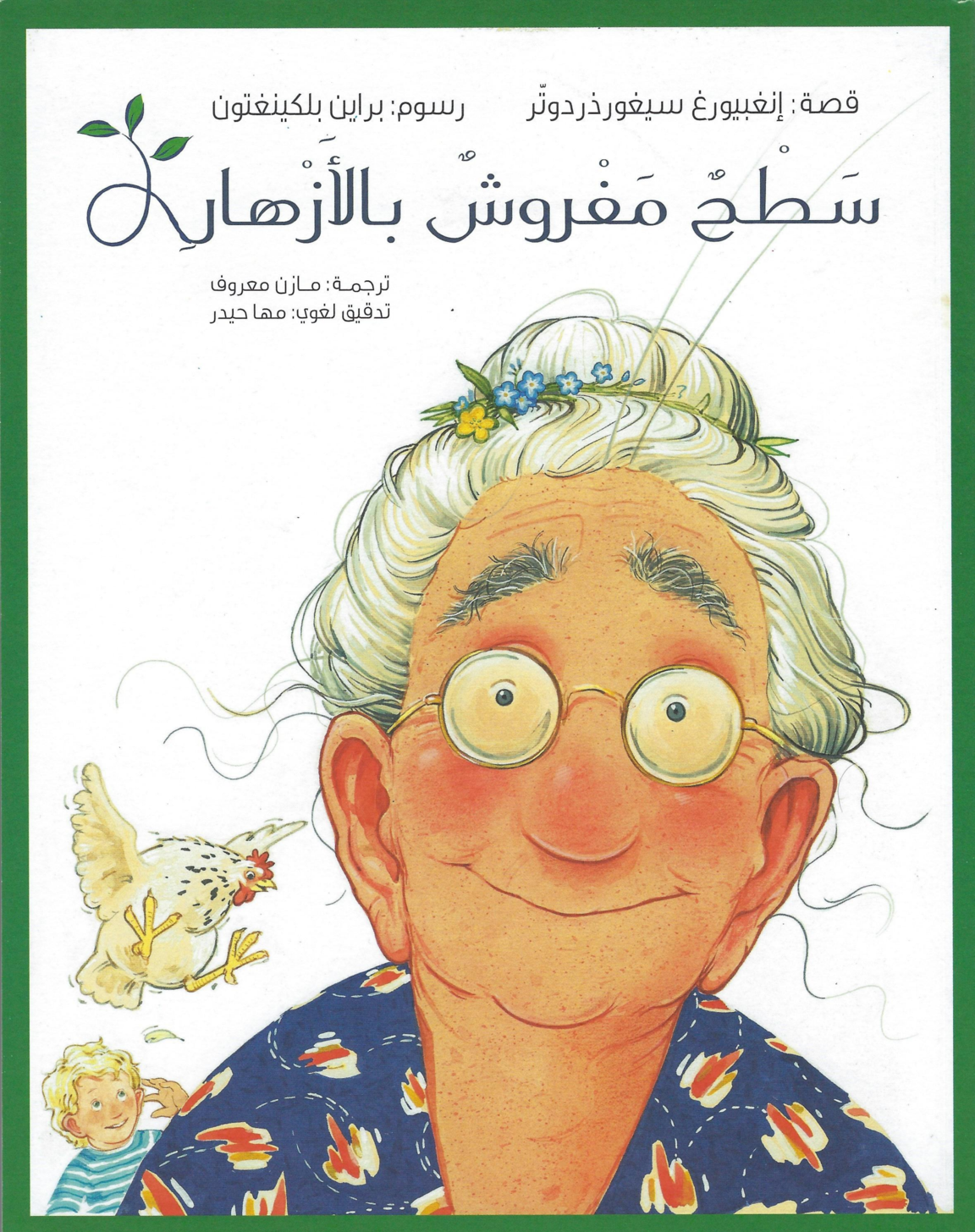 سطح مفروش بالأزهار