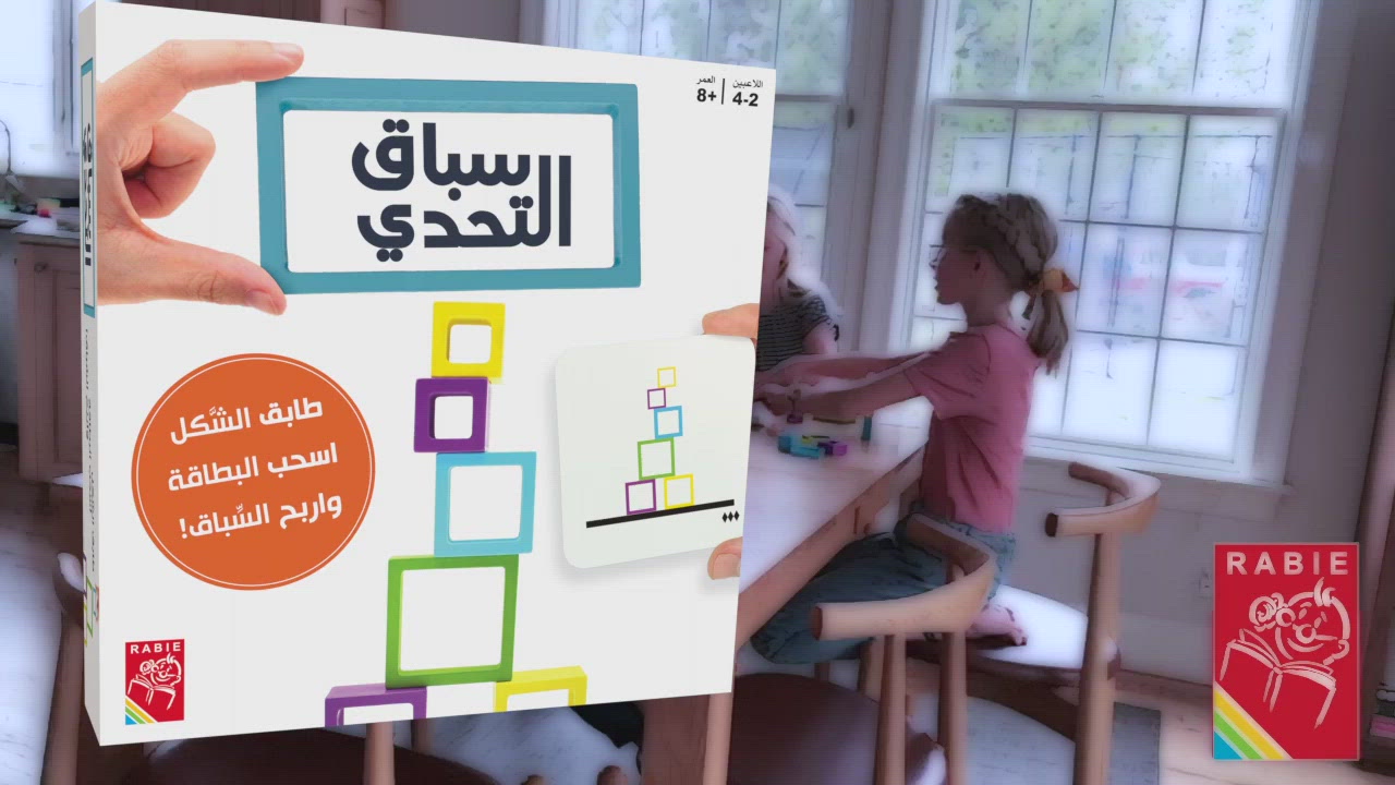 سباق التحدي