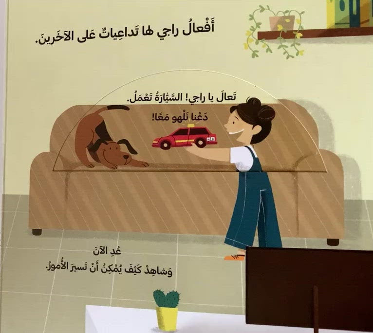 كتب متحركة - أنقذوا الأرض - الماء