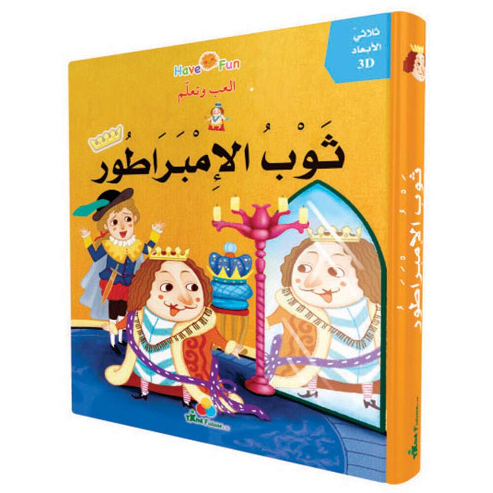 3D العب وتعلم - ثوب الامبراطور