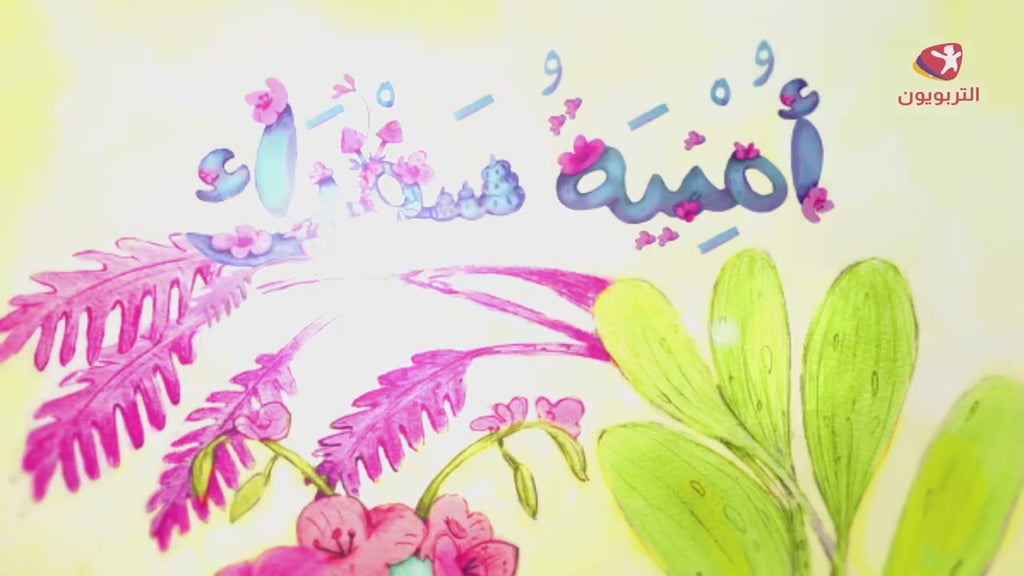 أمنية سمراء