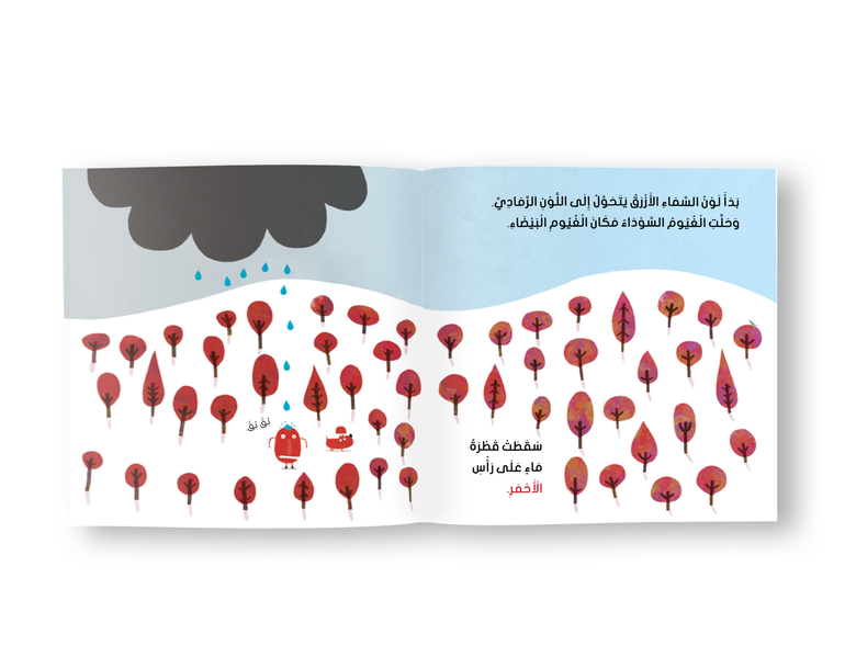 أين ذهبت الألوان؟