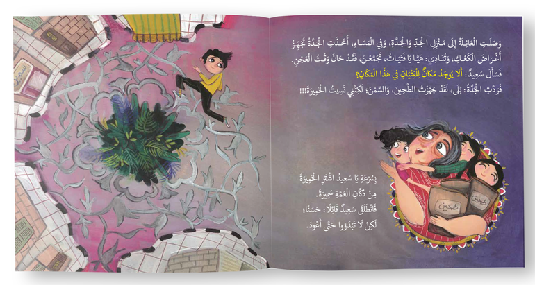 سعيد وكعك العيد