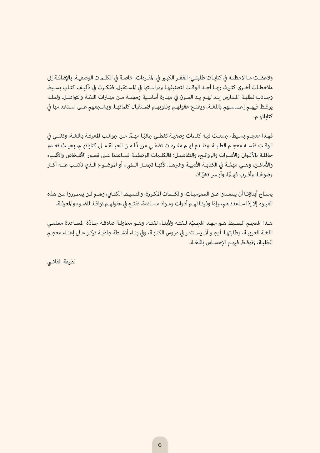 معجم الكلمات والعبارات الوصفية