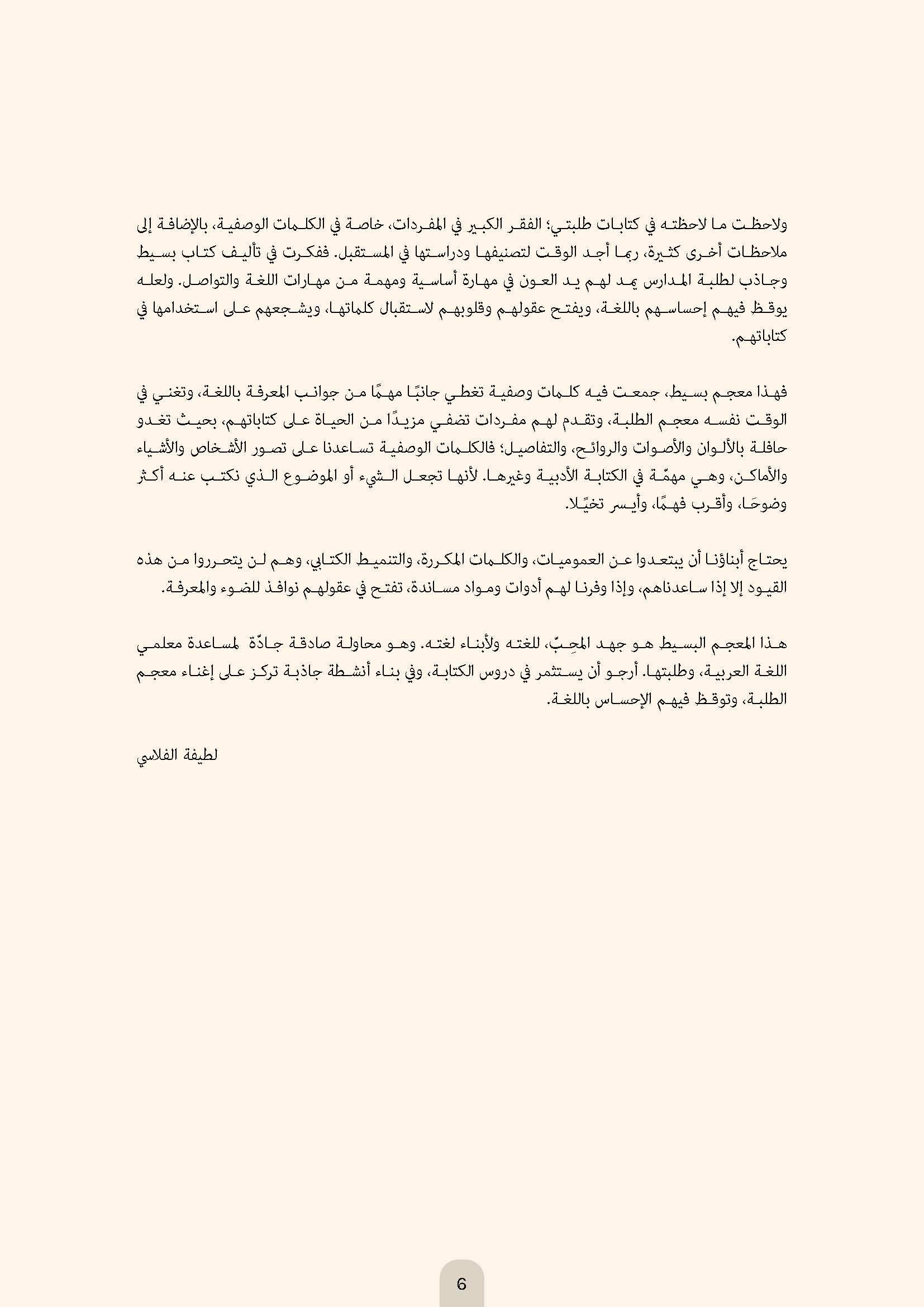 معجم الكلمات والعبارات الوصفية