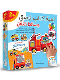 لعبة كتاب لاصق - وسائط النقل