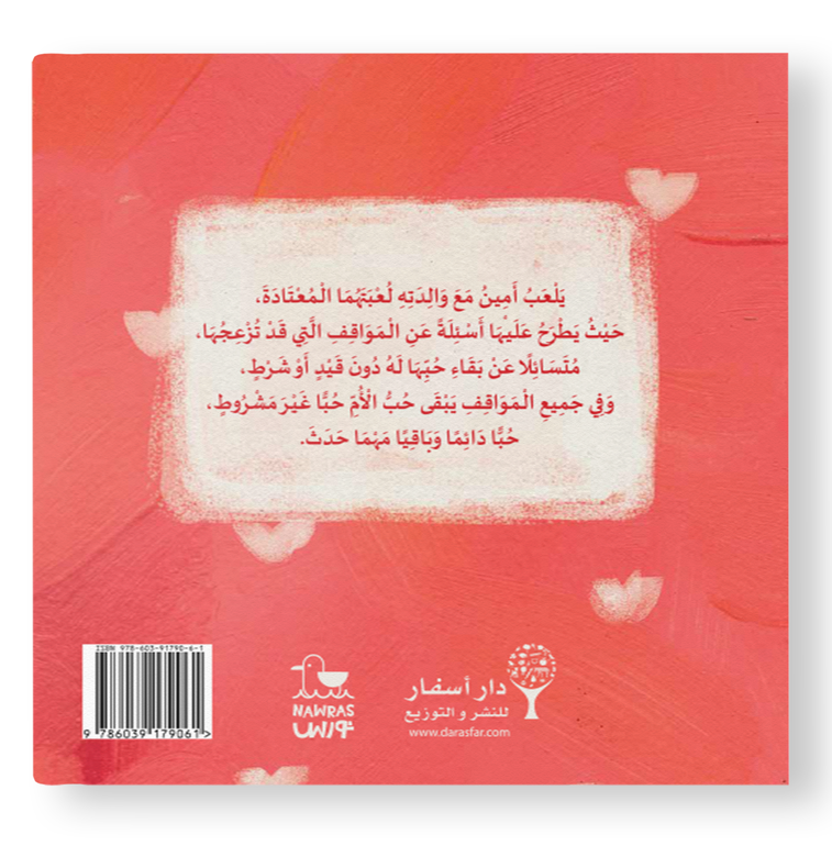 أمي ماذا لو؟