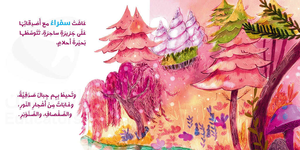 أمنية سمراء