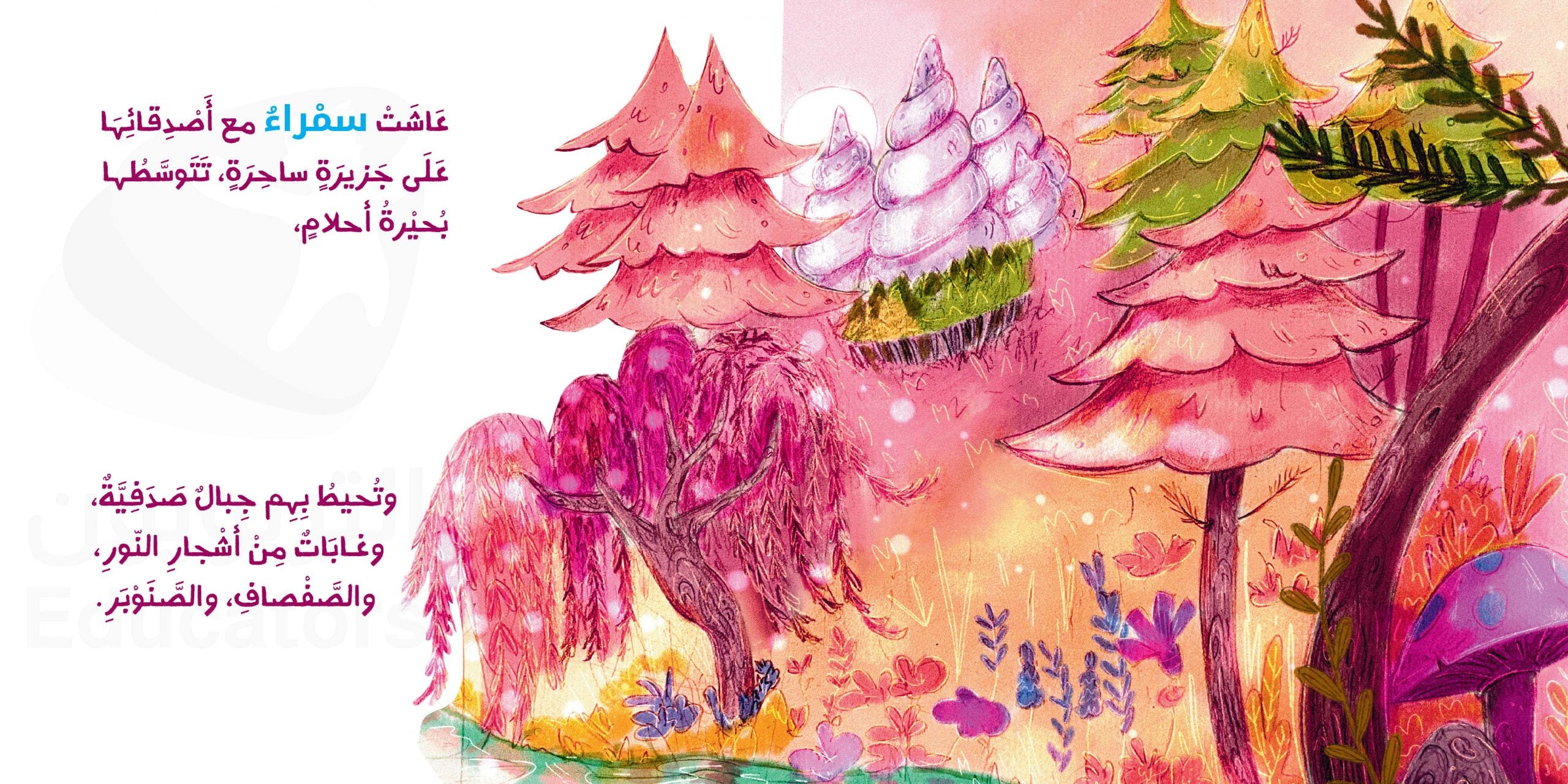 أمنية سمراء