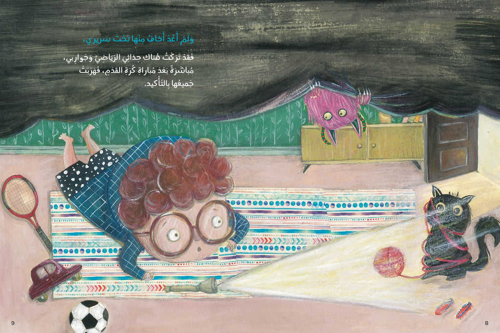 لم أعد أخاف