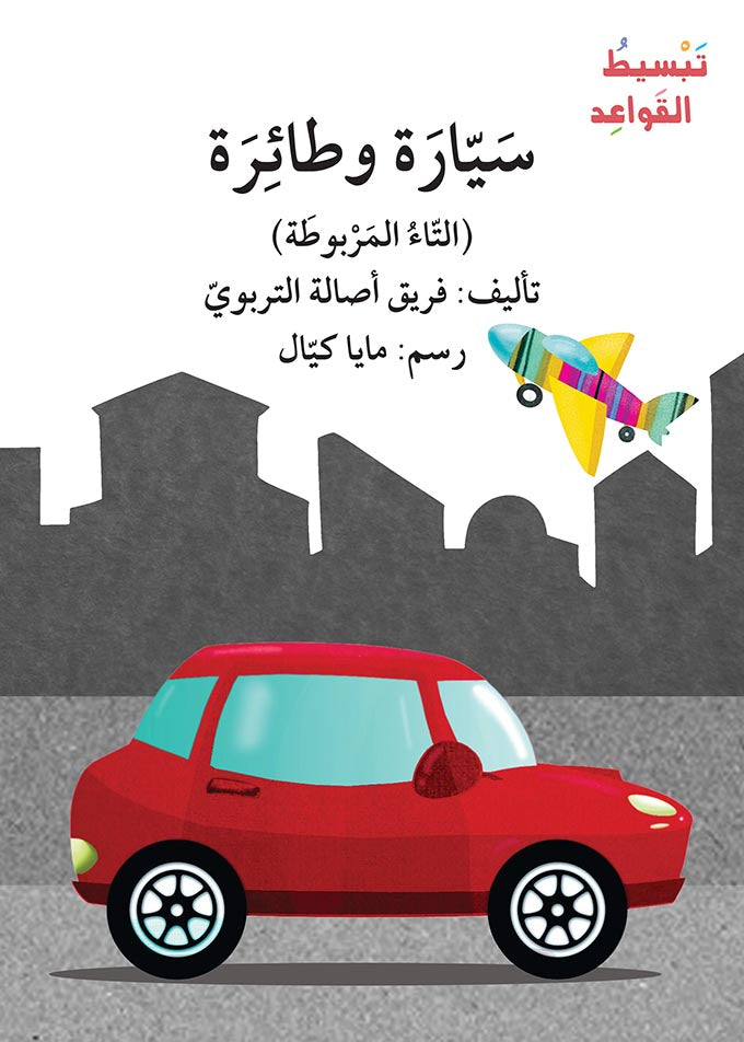 سلسلة تبسيط القواعد - 23 كتاب