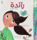 رائدة تحدث التغيير