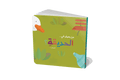 من يعيش في - الحديقة؟